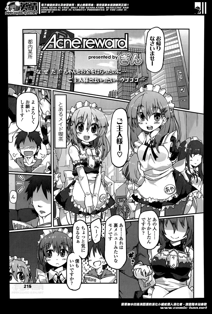 【エロ漫画】メイド喫茶で裏メニューを頼んだら美少女たちにフェラチオされ、追加料金をはらったら金玉を蹴り上げられペニパンでアナルを犯されて射精してしまったwww