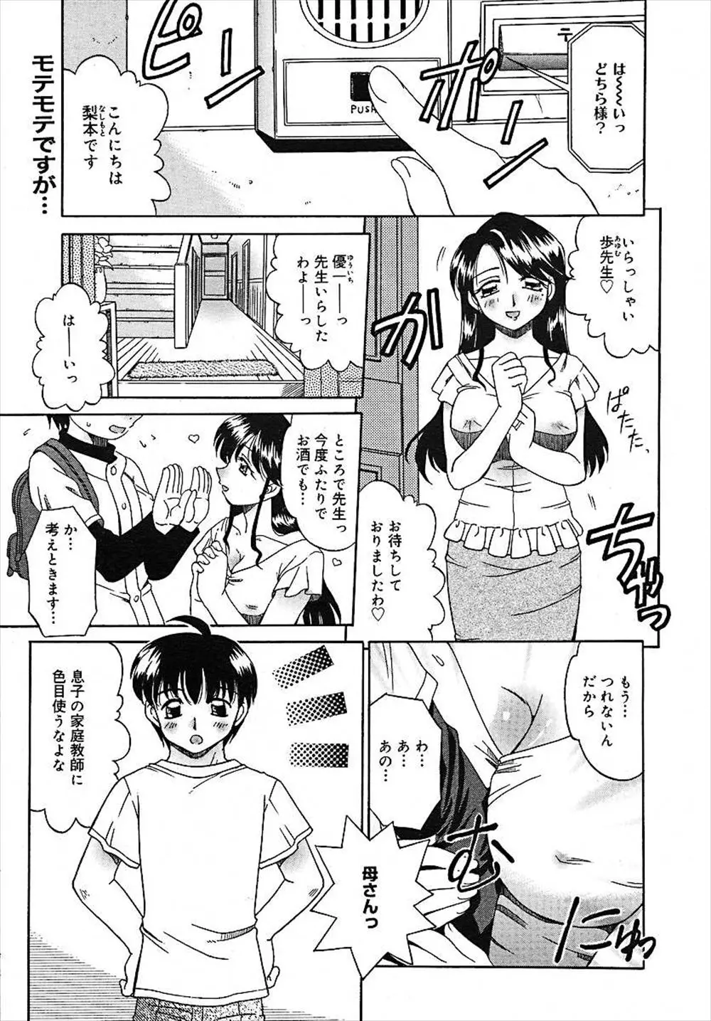 【エロ漫画】ボーイッシュな家庭教師の女性が教え子の家のトイレでオナニーをしていたら教え子に見られて正常位でマンコにチンポを生ハメしてエッチするｗｗｗ