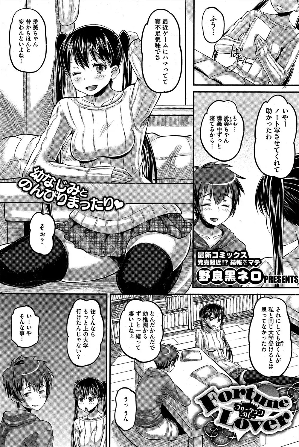 【エロ漫画】ツインテールの黒髪巨乳幼なじみに告白したら逆レイプでチンコをしごかれ手コキで射精させられフェラチオで口内射精、生挿入騎乗位セックスで中だしさせられる！