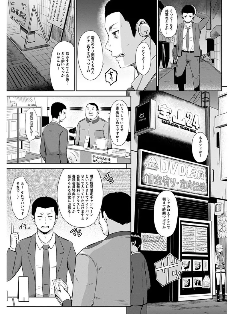 【エロ漫画】終電逃してネットカフェでオナニーしていたサラリーマンが隣の席の制服巨乳JKに誘惑され、手マンやクンニフェラチオさせて中だしで2発種付け！