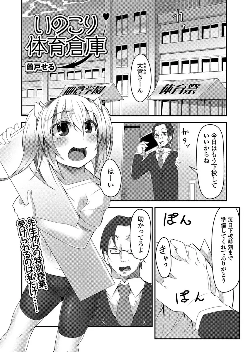 【エロ漫画】体育倉庫でオナニーをしていたちっぱいの美少女が男性教師に見つかり、お仕置きにフェラチオさせられ二穴で生ハメ輪姦中だしされている！