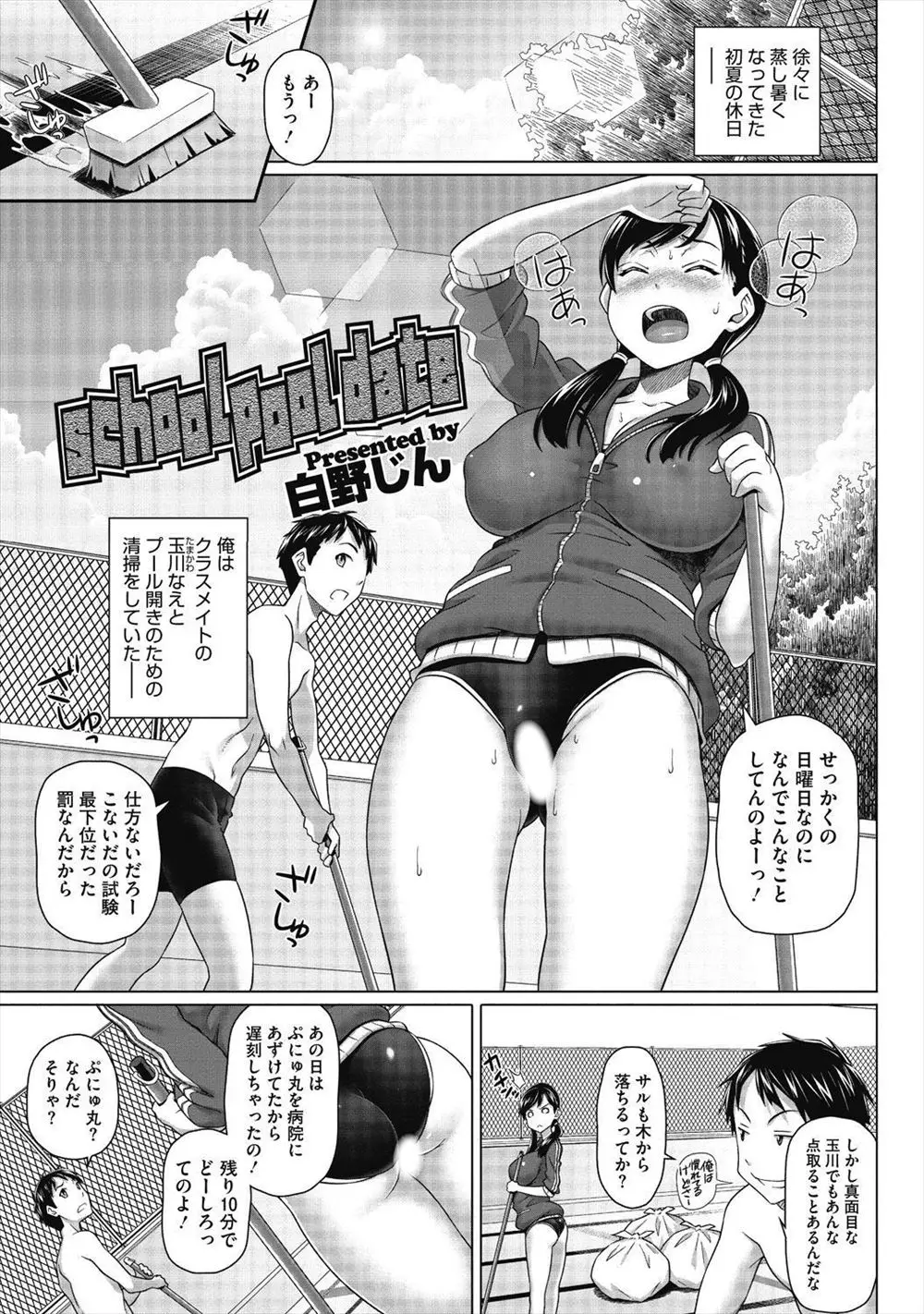 【エロ漫画】初夏の休日に巨乳のクラスメイトJKとプールの掃除をしていたらバランスを崩したJKを救って勃起してマンコを見せてもらってイチャラブセックスｗｗｗ