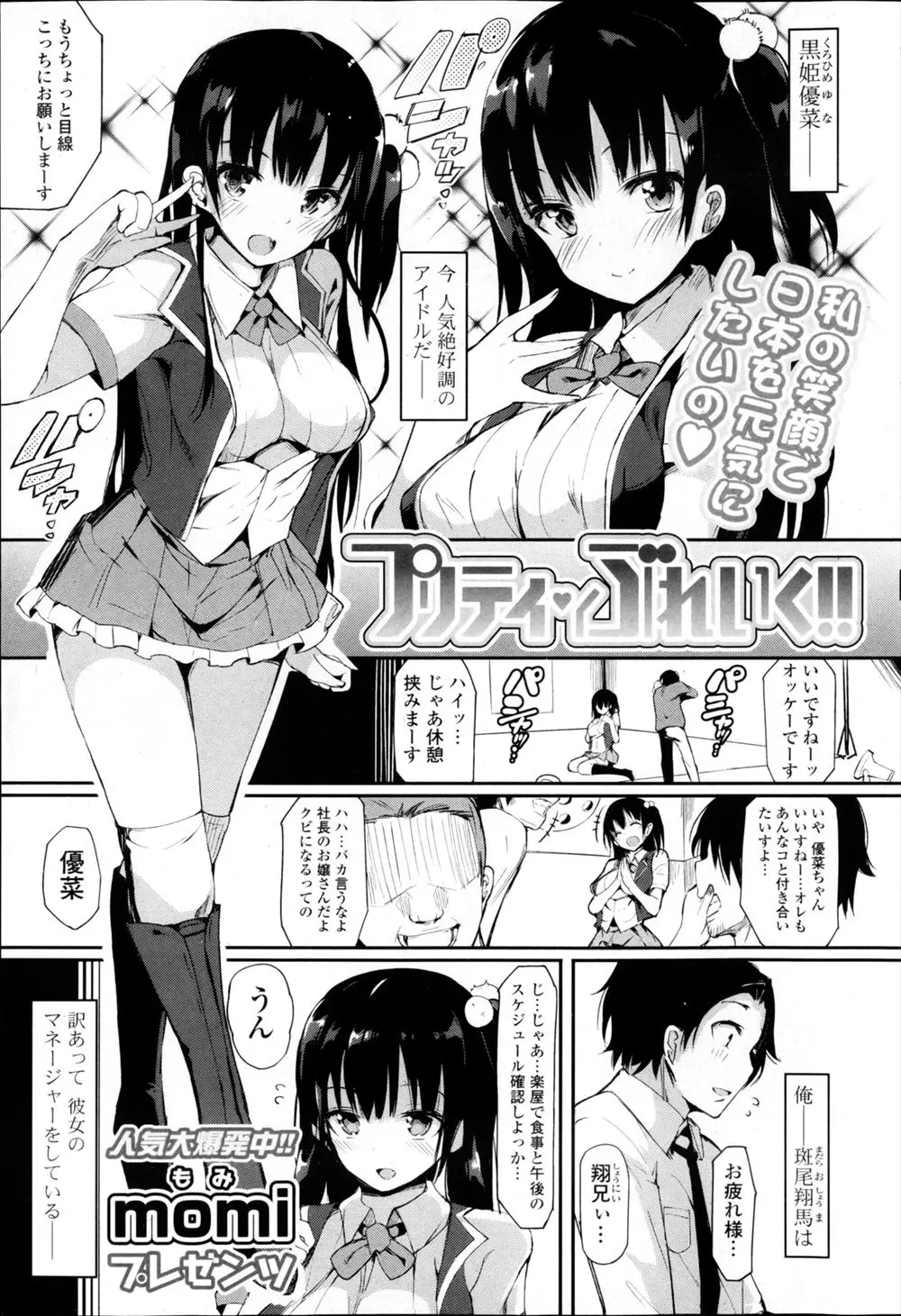 【エロ漫画】お嬢様でアイドルの巨乳美少女、そのマネージャーをしている男が彼女の魅力を引き出すためにマイクロビキニでパイズリフェラして生ハメ！