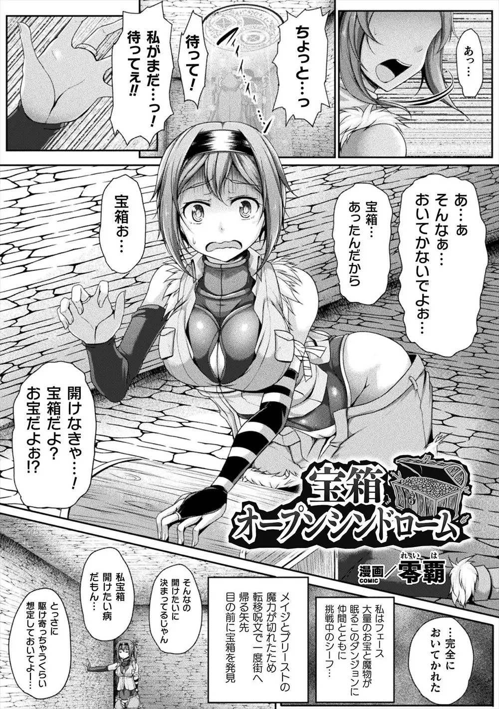 【エロ漫画】ダンジョンに一人取り残されてしまった女シーフが触手をしゃぶらされたりマンコを犯される！モンスターの巨根をマンコに生ハメされるｗｗｗ