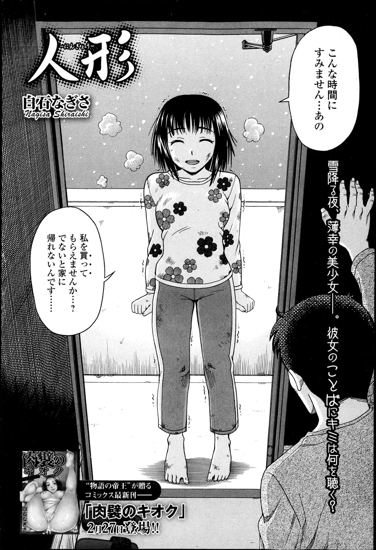 【エロ漫画】毎日隣のDVに寝られずに居た男の元に母に命じられ体を売りにきた女の子彼女は怖くても悲しくてもヘラヘラしていた、そんな彼女の心の扉をセックスで開かせようと奮闘する男！