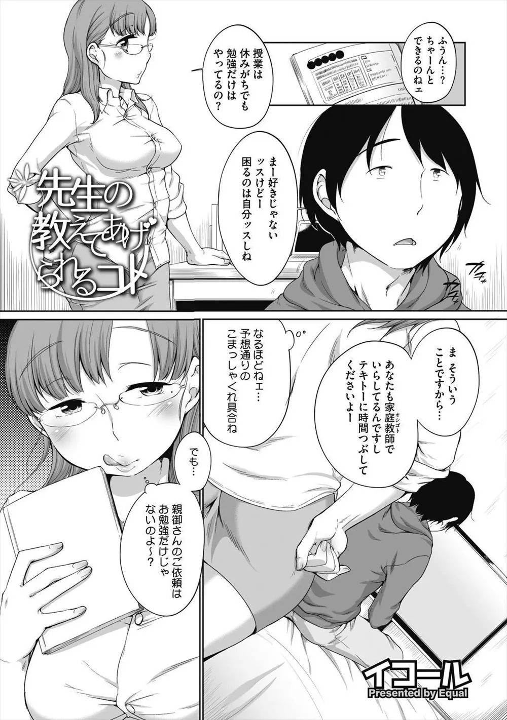 【エロ漫画】親御さんに言われてエッチも教えてあげる家庭教師の巨乳メガネお姉さん、パンツを脱いで誘惑パイズリしてあげ、生挿入で中だしセックスしちゃうwww