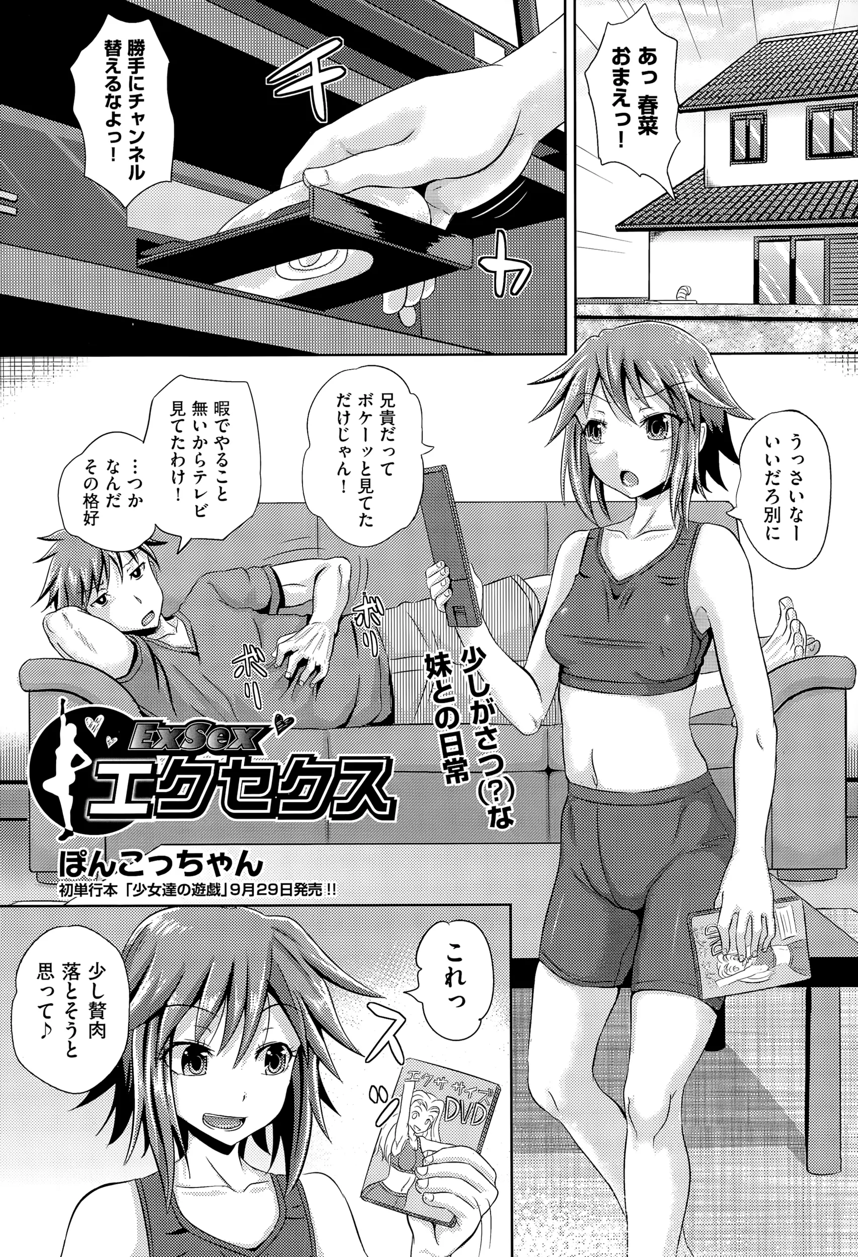 【エロ漫画】妹が目の前でスパッツに食い込むプリケツをふりふりしながらセクササイズを始めオナニーしてしまった兄が、妹にセックスすれば気持ちよくダイエットできると言われ中出し逆レイプされたｗ