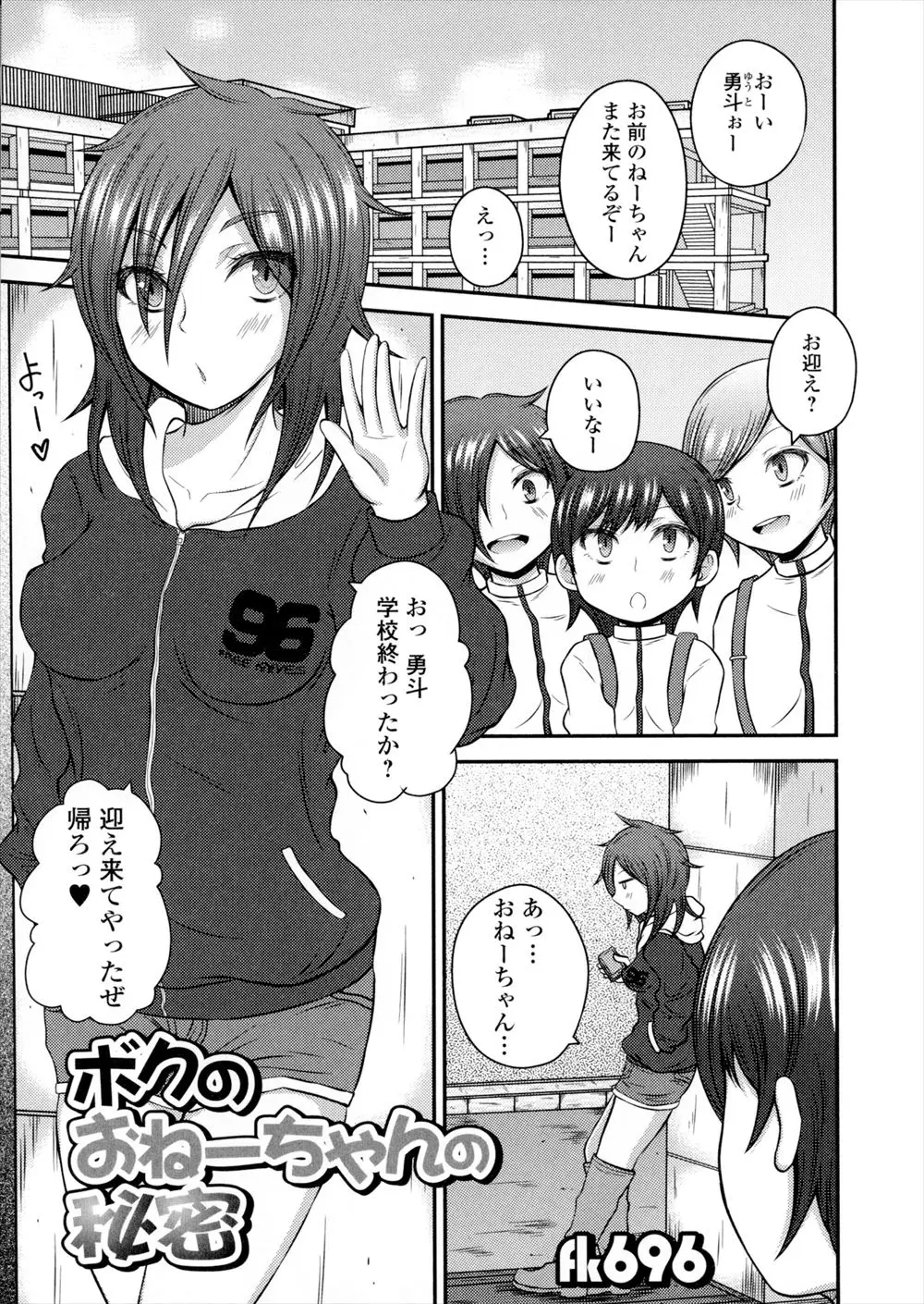 【エロ漫画】巨乳でデカチンなニューハーフの近所のお姉さんがショタな少年を迎えに来てショタ包茎チンポをフェラして精通を経験させアナルセックスするｗｗｗ