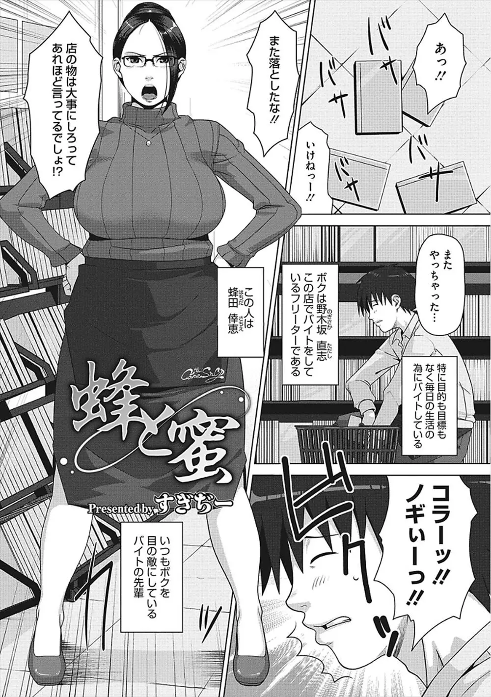 【エロ漫画】いつも口うるさい同じバイト仲間の巨乳人妻、そんな人妻を脅迫してエッチさせる男、陥没乳首を堪能して手マンで潮吹き、フェラで顔射、スパンキングしながら生挿入でNTR中だしさせる！