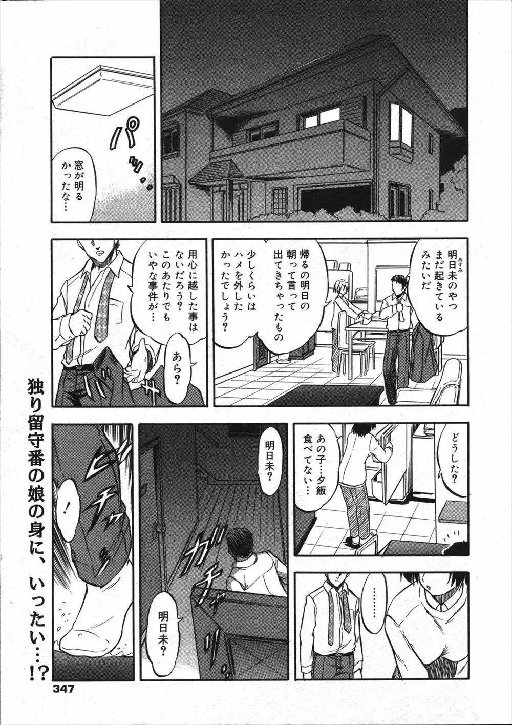 【エロ漫画】変態JKが自宅でオナニーしまくり！マンコにバイブを何本もぶちこんでレイプされてる所を妄想してオナニーしてたら潮吹きまくって親に心配されるｗｗｗ