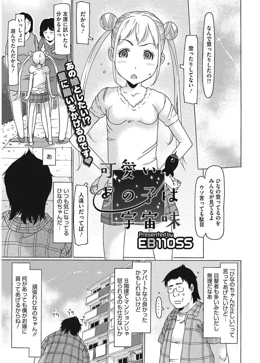 【エロ漫画】近所のちっぱいパイパンロリの女の子が自分は宇宙人だと言いだしてエッチしたいと言い出した！ダブルピースでパイパンマンコを見せてもらってエッチしたったｗｗｗ