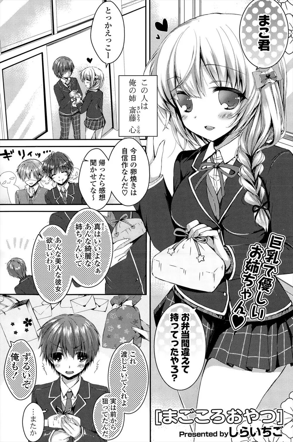 【エロ漫画】外ではしっかり者で甘いものが大好きで巨乳で美人なお姉さんが処女マンコにチンポハメさせてくれた！可愛いJKお姉さんたまらんｗｗｗｗｗ