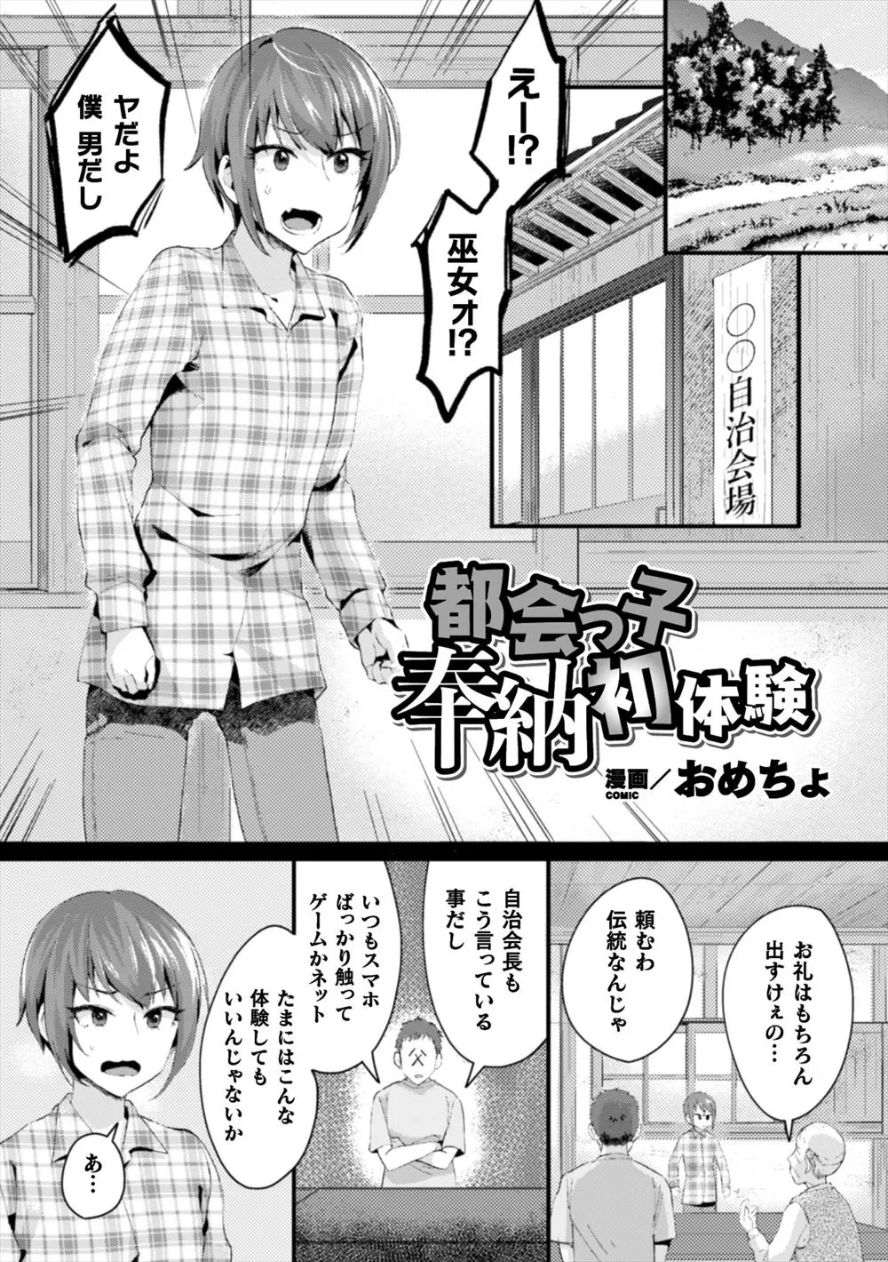 【エロ漫画】お小遣いをもらった少年は村の儀式で巫女にさせられた、夜になるとホモセックスさせられてフェラチオにアナルセックス、少年は女装にハマった！