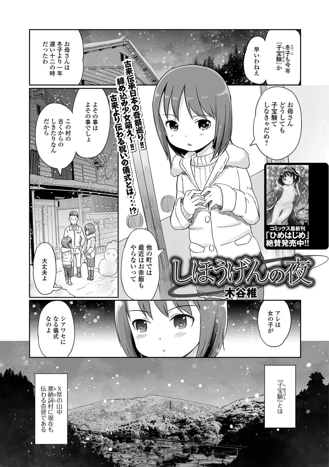 【エロ漫画】村の儀式で貧乳の美少女が神と名乗る男とエッチをさせられてしまう、クンニや指マン、そして生ハメされて乱交セックスをしてしまう！