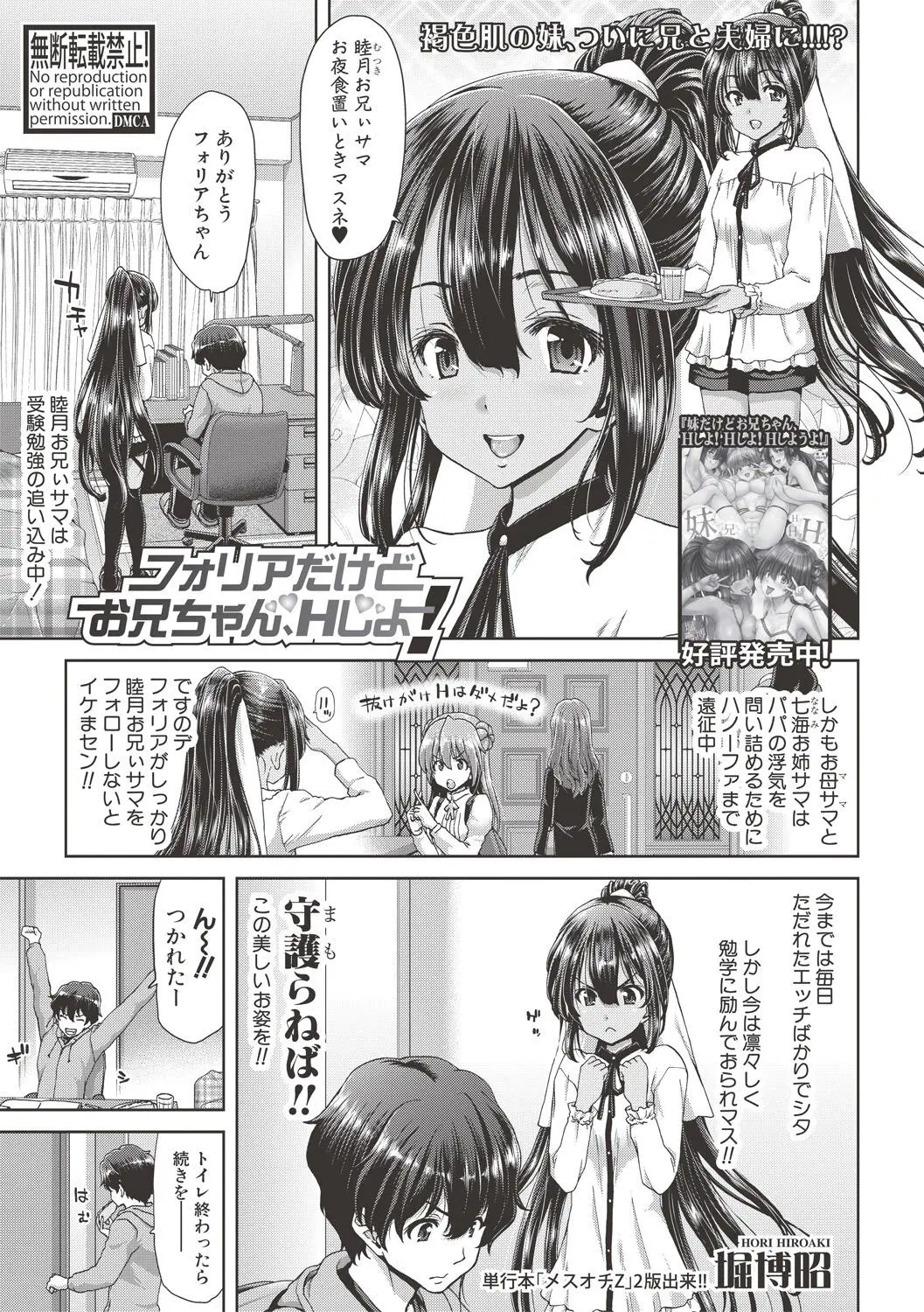 【エロ漫画】お嬢様の巨乳JKがオナニーをして受験勉強中のお兄様を応援していたら兄に見つかってイチャラブ中だしセックスをしてもらう！