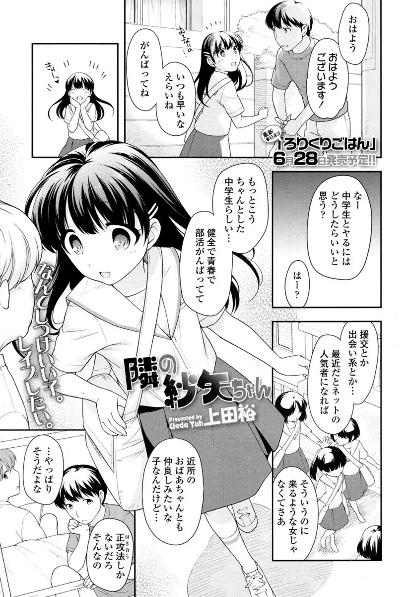 【エロ漫画】ちっぱい美少女が可愛すぎてたまらず拘束してエッチをしてしまう男、バイブをぶちこみフェラチオさせクリトリスを刺激しながら生挿入で中だしして性奴隷に！！