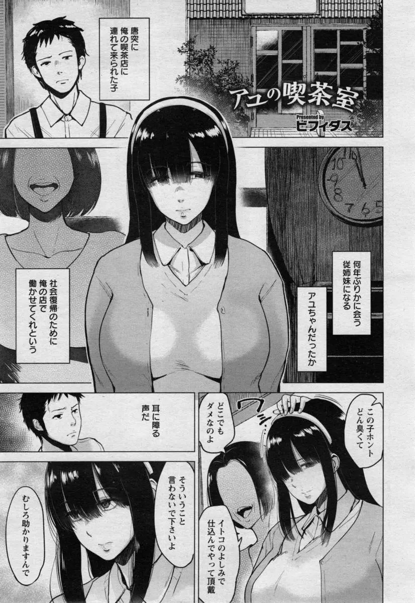 【エロ漫画】喫茶店を経営している男がイトコの無口な巨乳美少女を雇うがメイド服を着せたらおっぱいを押し付けてきて、たまらず手マンとクンニして生挿入で中だしセックスしてしまった！！