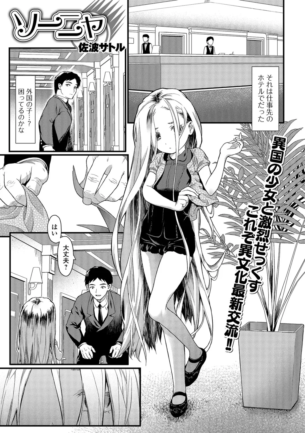 【エロ漫画】ロリな外国人の女の子が困っていたので部屋に入れてあげたらお礼にチンポをフェラチオしてくれてシックスナインでザーメンを射精させられるｗｗｗ