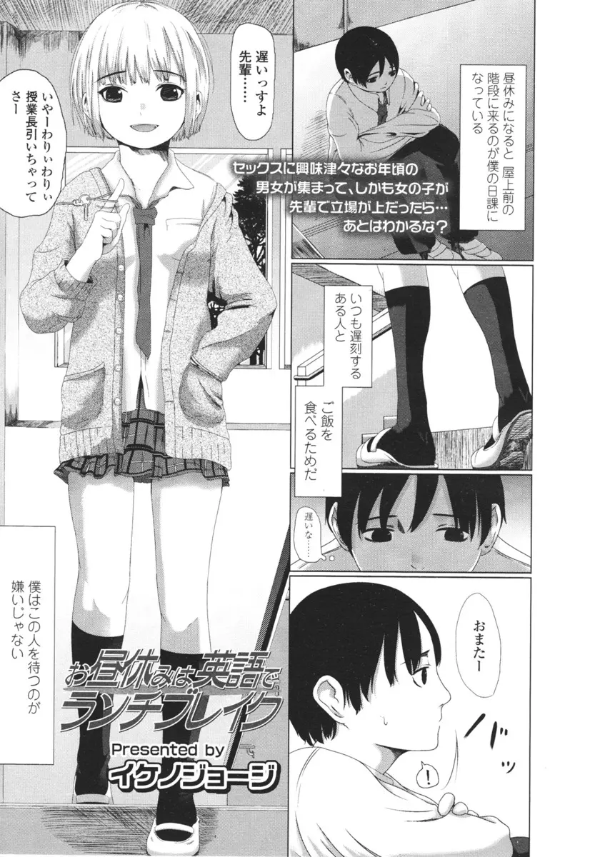 【エロ漫画】友達がいない男とちっぱいJKがセックスした事あるかという話になり処女と童貞を昼休みに卒業！騎乗位セックスで中出ししたったｗｗｗｗｗ