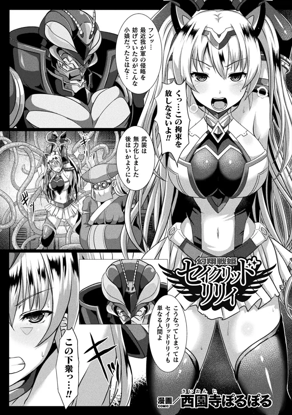 【エロ漫画】四魔将の一人にとらえられてしまった美少女ヒロインが触手責めにあいながらふたなりちんぽを生やされ、多くの人間たちの前で種付けレイプされ苗床にされ孕まされる！