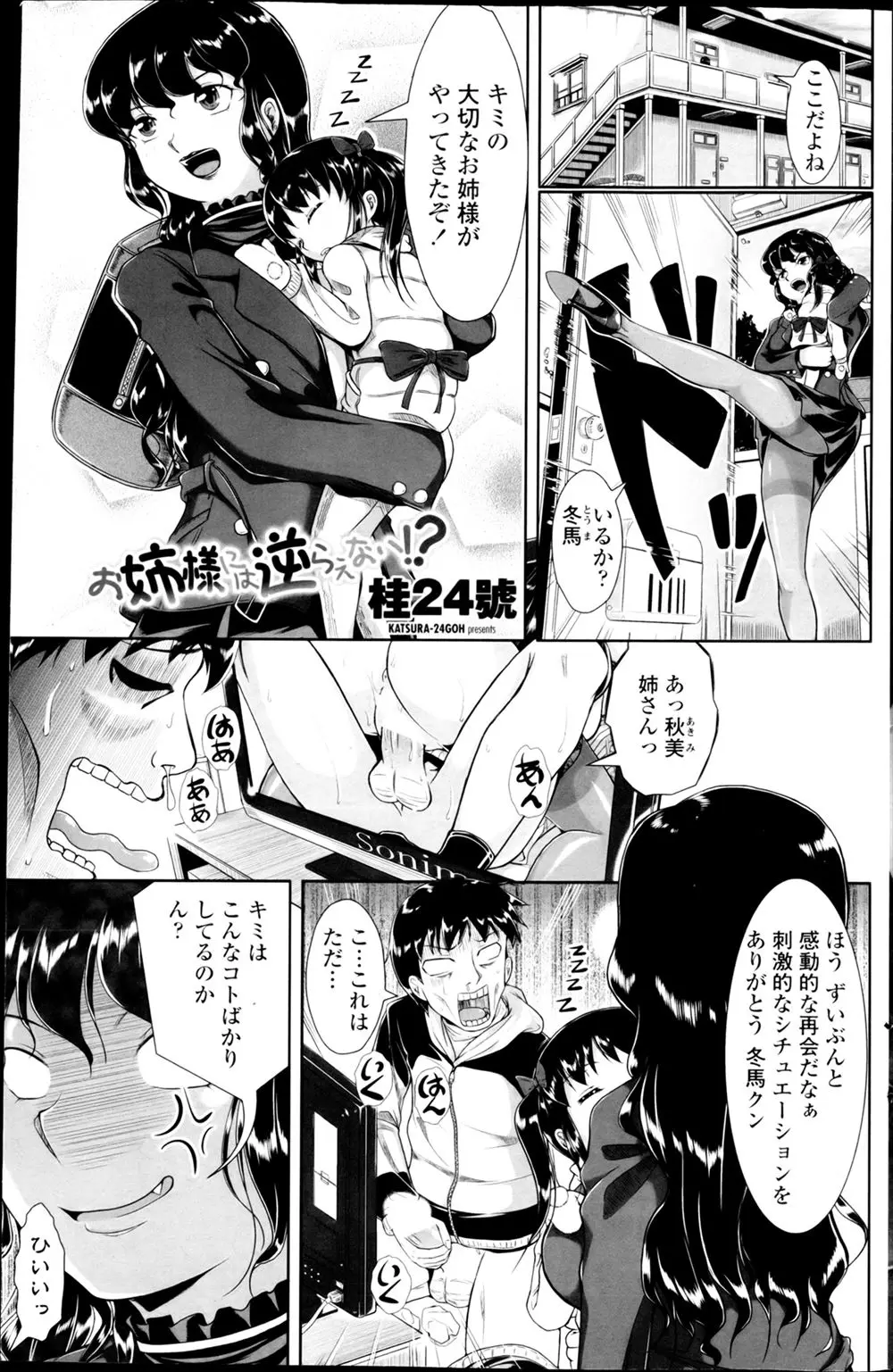 【エロ漫画】浮気した旦那と喧嘩した巨乳な姉が弟の家にやってきてエッチ、オナニーしながらフェラチオして顔射、生挿入で騎乗位NTRセックス中だしする！