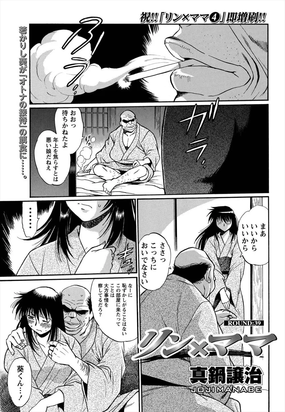 【エロ漫画】切り売りされた女子プロ団体の美人レスラーがスポンサーから金をチラつかされ、セックスされまくり、リングの上では無敵を誇る美人レスラーをベットの上で泣かす成金おやじ達！