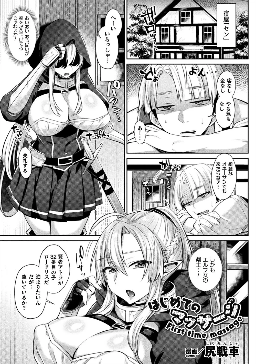 【エロ漫画】巨乳のエルフの女剣士がマッサージをされて巨乳を揉まれて感じまくる！目隠しをされてチンポを手コキしたりフェラチオして犯されるｗｗｗ