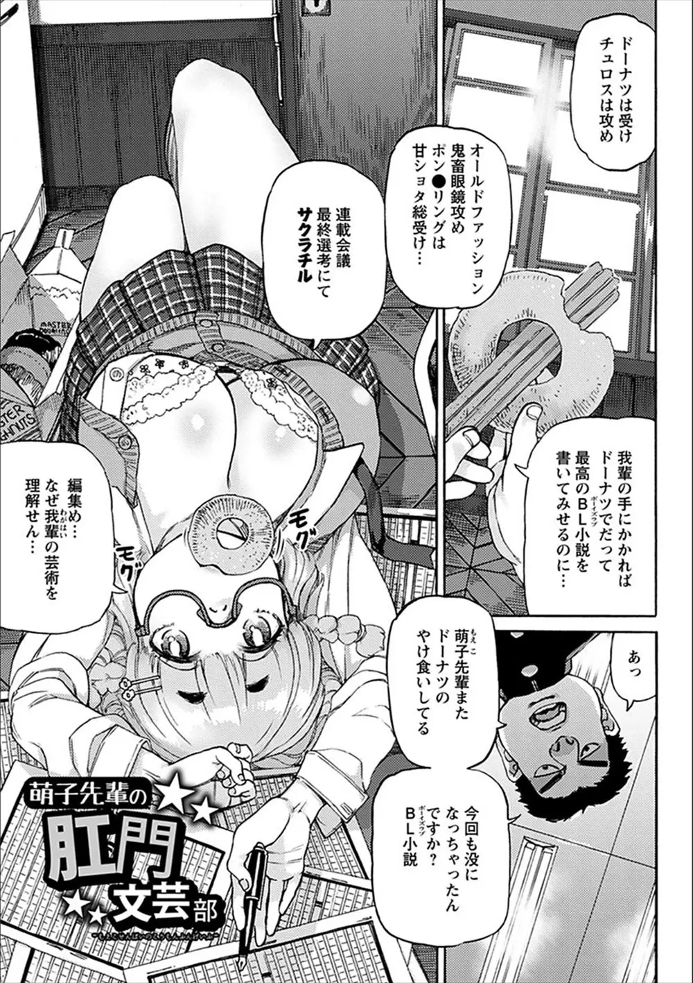 【エロ漫画】BL小説を書いている巨乳でメガネの先輩にアナルセックスして欲しいと頼まれてエッチ、フェラチオで顔射してからケツマンコに種付けしたったww