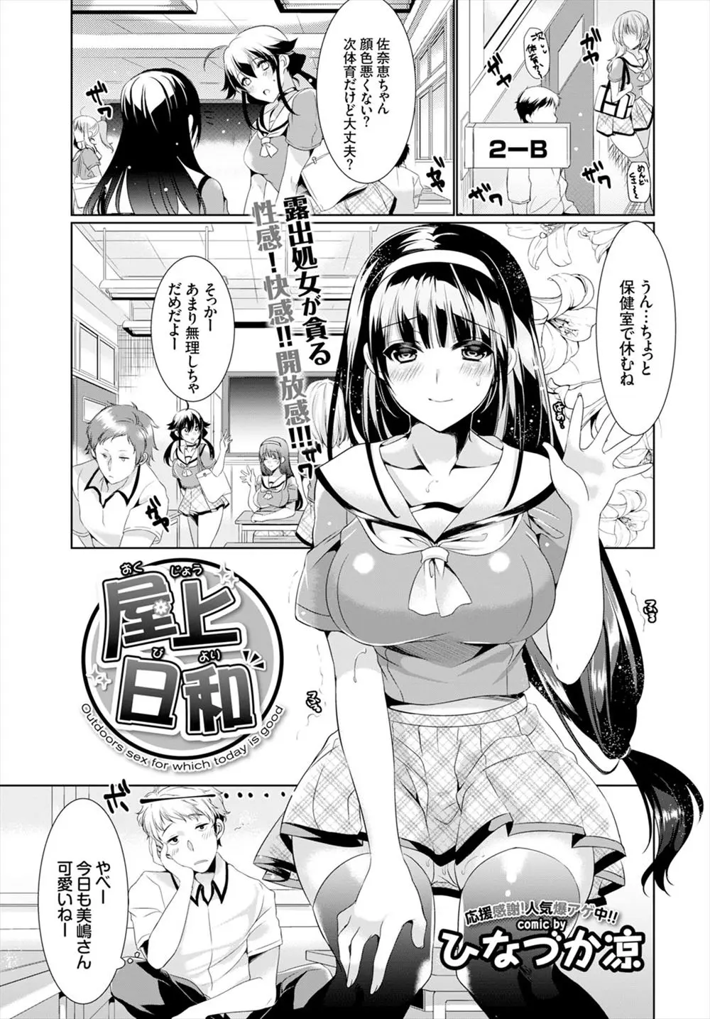 【エロ漫画】体調不良で保健室に行った筈の巨乳JKが屋上でオナニーしていた、もっと見たいと言ったら、オナニーのお手伝いしてくれたら見ていいよと言われたんだがwww