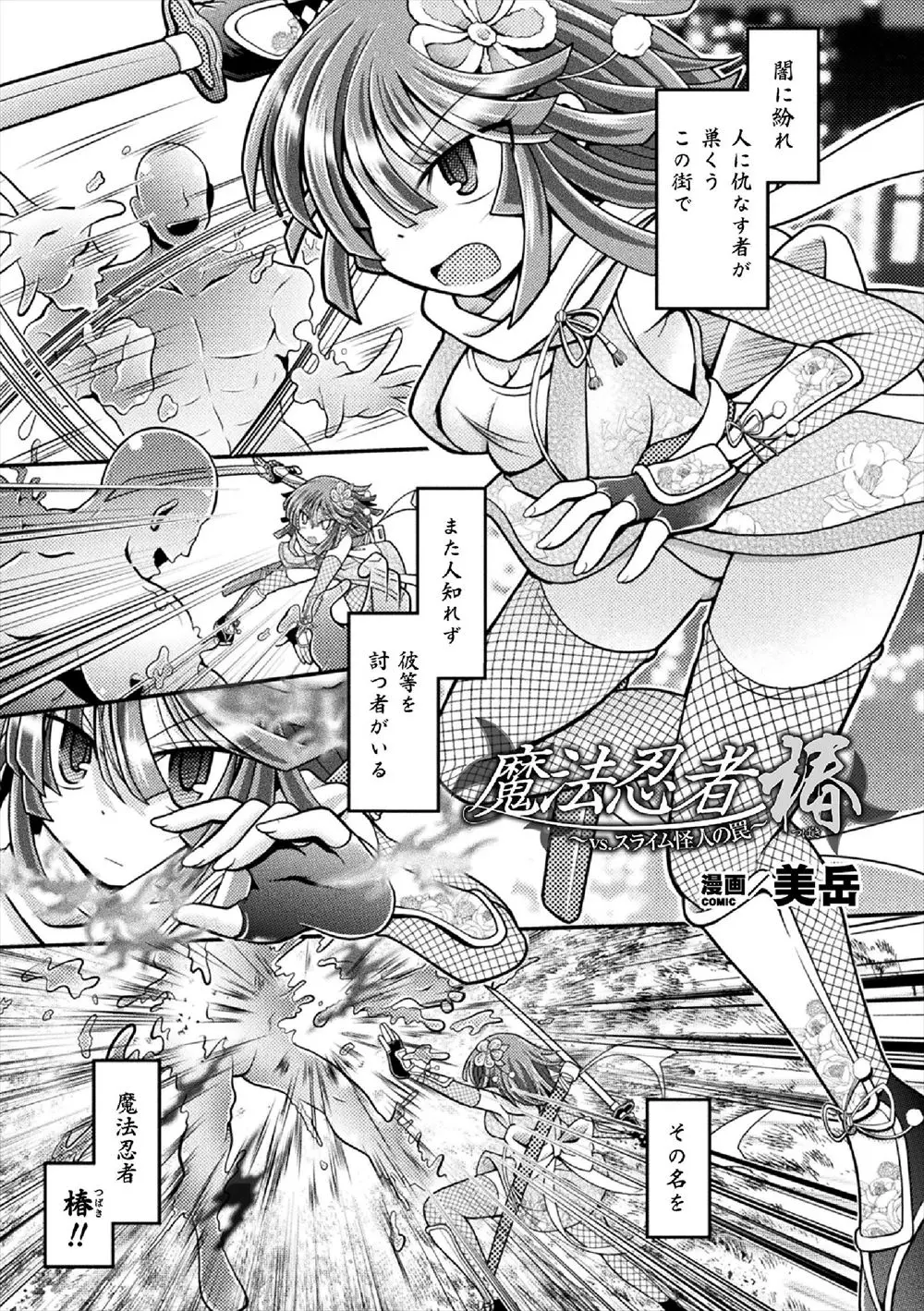 【エロ漫画】くノ一のJKが敵を倒したと思って油断していたら学校で反撃されてみんなの前でマンコをいじられておしっこをしてしまい中出しレイプされるｗｗｗ