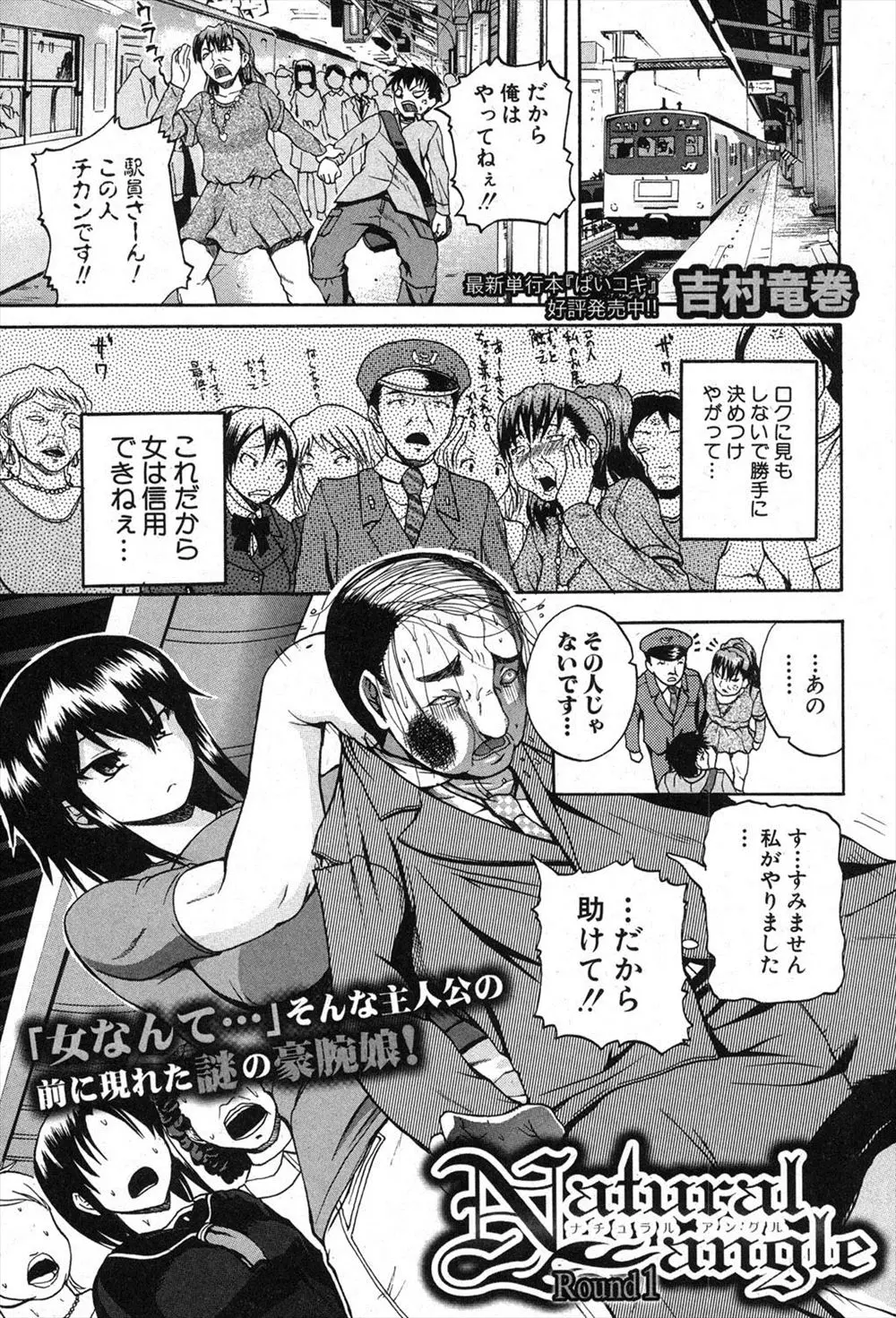 【エロ漫画】身体触り放題と言われ女装させられた男が覆面をかぶって女子プロレスに出場したが失神してベットで寝ていたら、美人女子プロレスラーにパイズリや騎乗位で逆レイプされる！