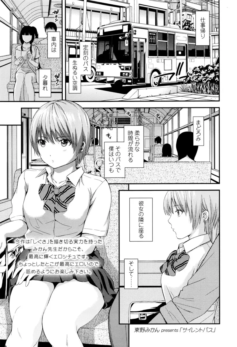 【エロ漫画】制服を着用したJKがバスの中で足を少し開いたのでマンコをいじるとチンポを触ってきた！立ちバックでチンポをマンコにはめて中出しｗｗｗ