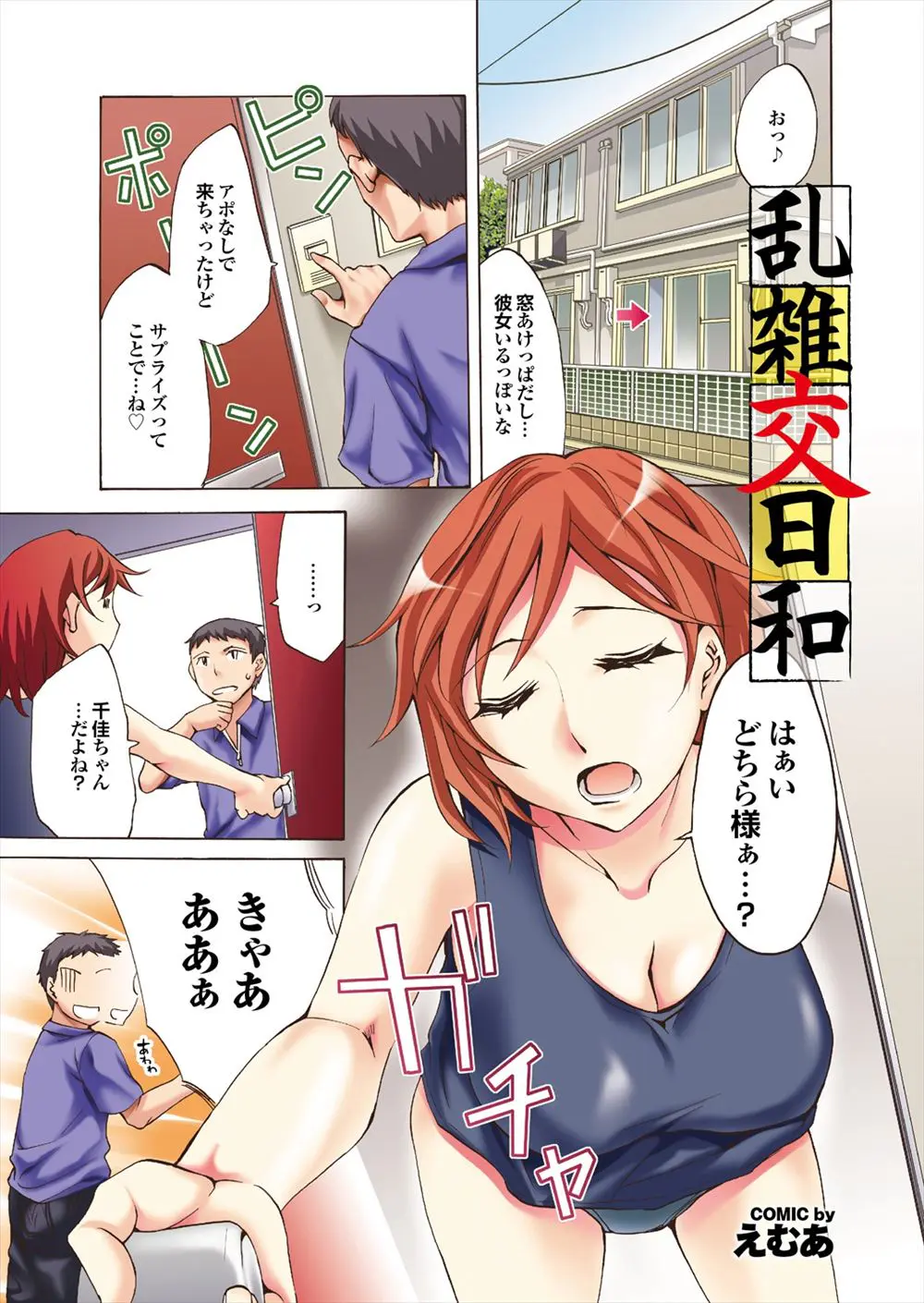 【エロ漫画】彼女の住むアパートに突然彼がやってきて、薄着でエロい彼女にたまらず即ハメしてしまう彼氏、巨乳を揉みながらバックから中だしされいちゃったwww