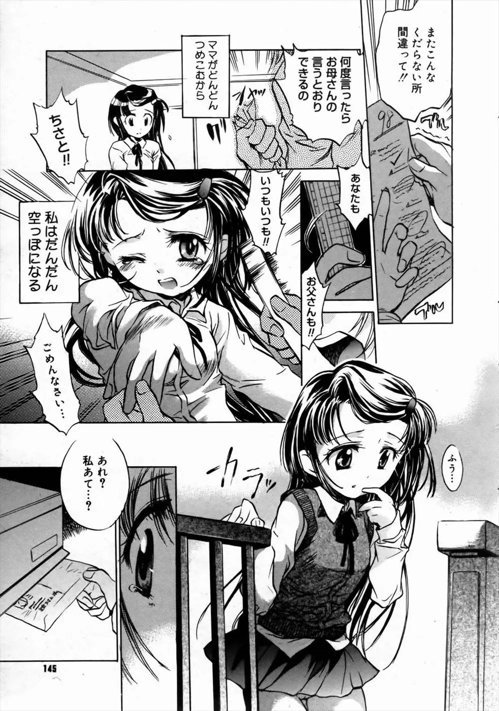 【エロ漫画】母から束縛され勉強詰めにされていた巨乳JKがある日自分宛ての日記を読んでいたら、エッチな予言日記で先生とエッチする事が予言されていた！