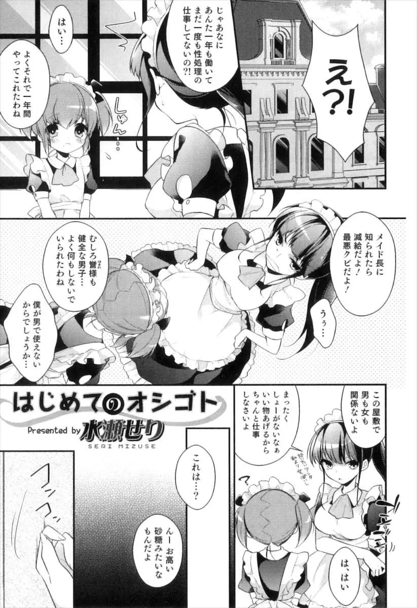 【エロ漫画】性処理の仕事をしたことがない男の娘のメイドが媚薬を飲んでやる気になった旦那さまにフェラチオさせられ口内射精ごっくんして生挿入でアナルに中だしされる！！