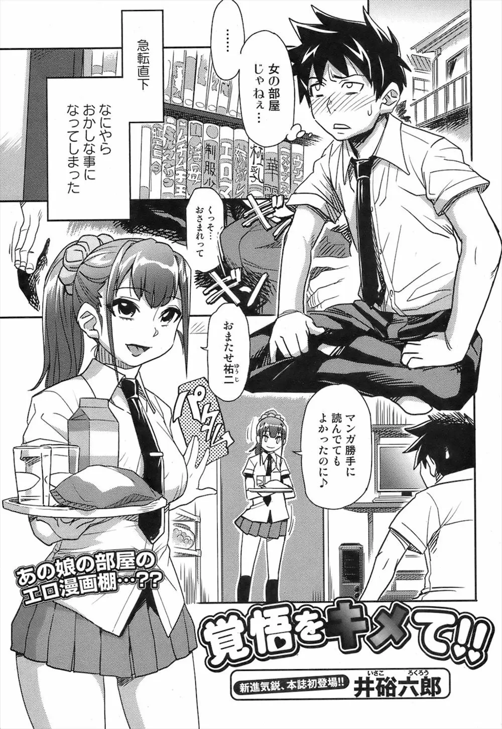 【エロ漫画】巨乳クラスメイトにエロいこと言わしておかずにしようと目論んでいたら、オナニー話になり彼女の家でオナニーを見せてもらい激しくエッチ！