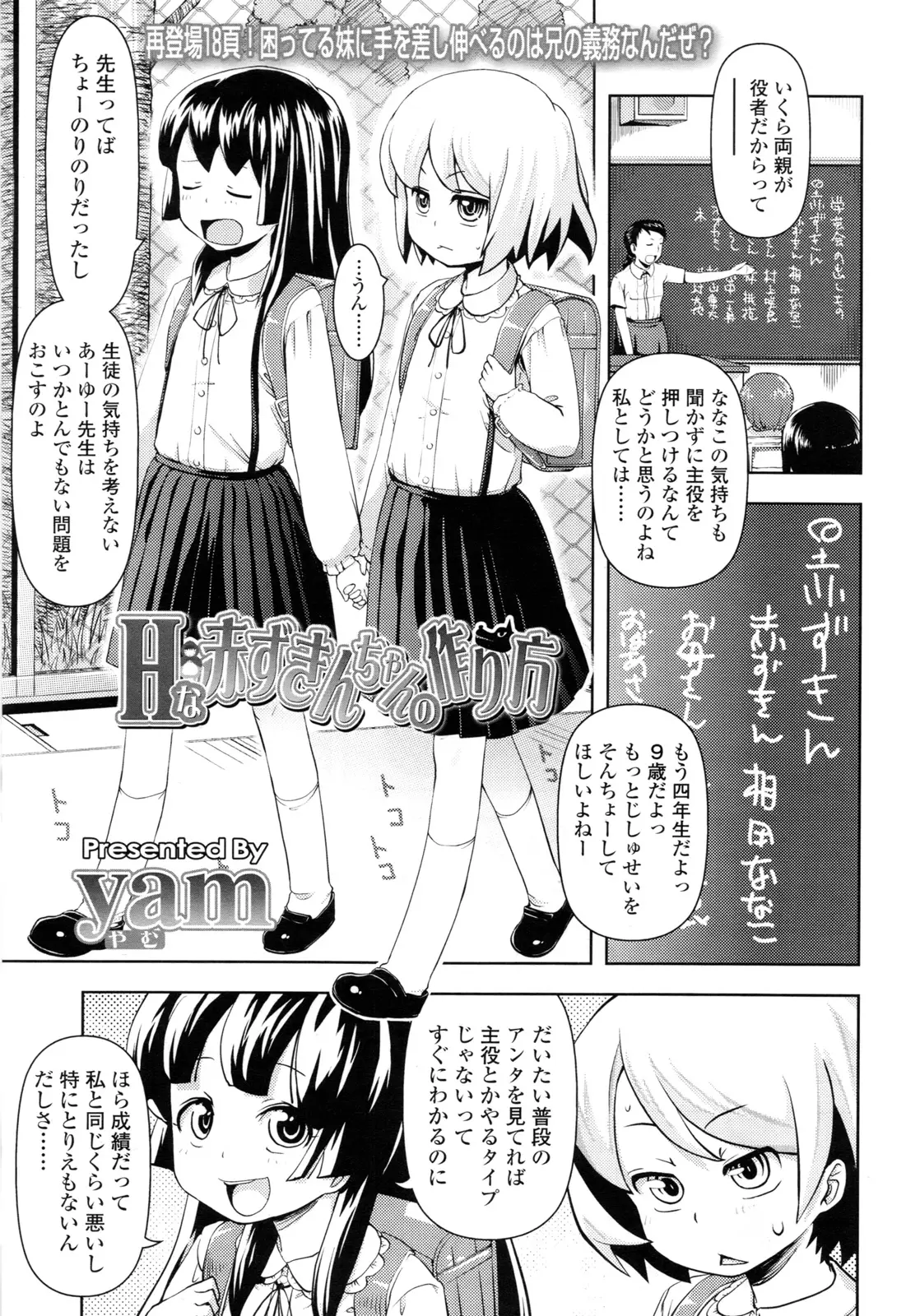 【エロ漫画】ロリなJSの妹が学校で劇のヒロインをする事になったがセリフが覚えられないのでお兄ちゃんに指マンされて正常位で近親相姦セックスｗｗｗ