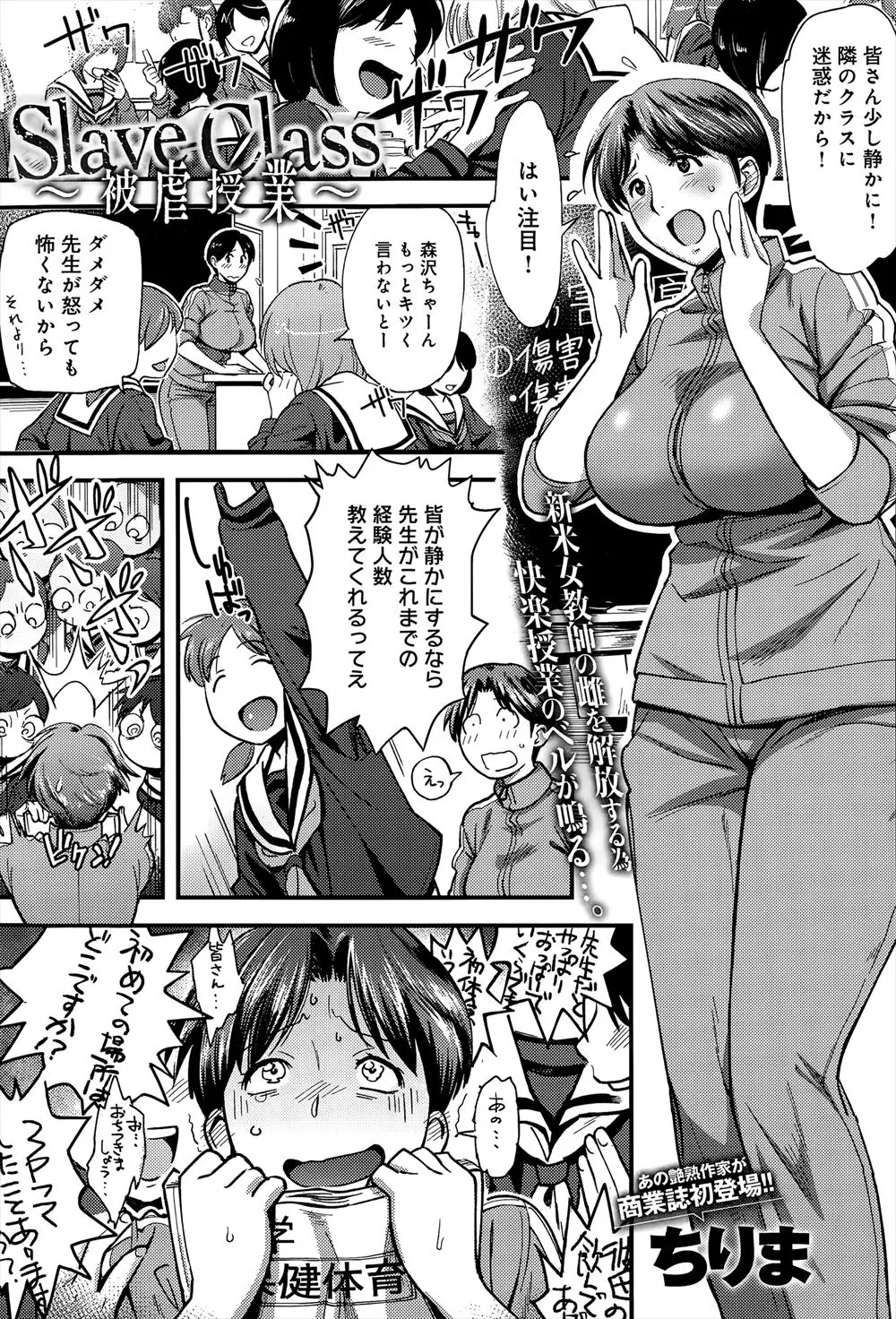 【エロ漫画】ジャージ姿の新米巨乳教師が先輩の男性教師からマッサージされている内におっぱいを揉まれて媚薬を嗅がされてパイズリ顔射、生挿入で中だしセックスドンドンドMに調教される！