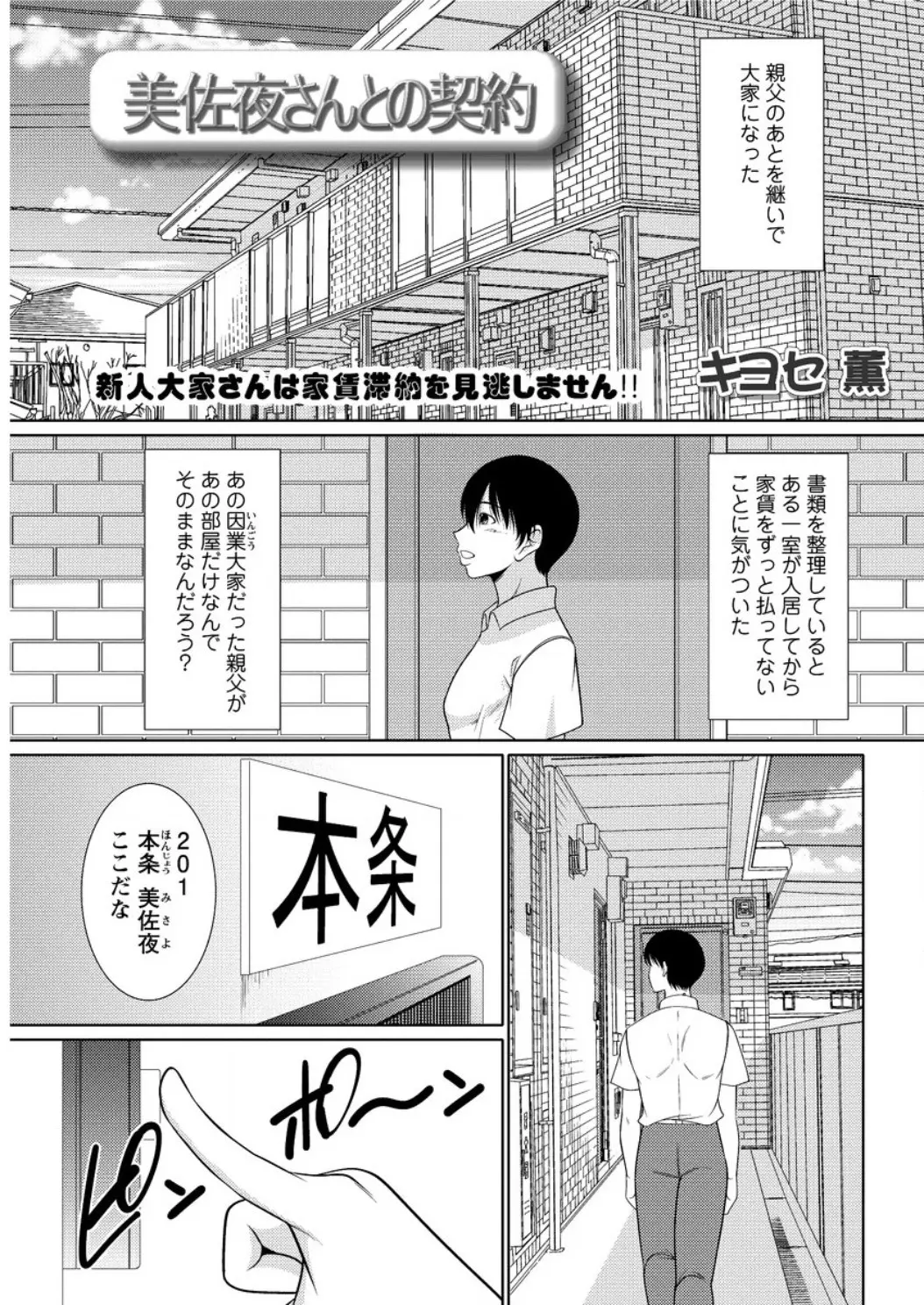 【エロ漫画】アパートの管理人をしているが住人の巨乳お姉さんだけは家賃の代わりに体で支払う契約にしてもらっている、今日もお姉さんに中だし種付けしたったwww