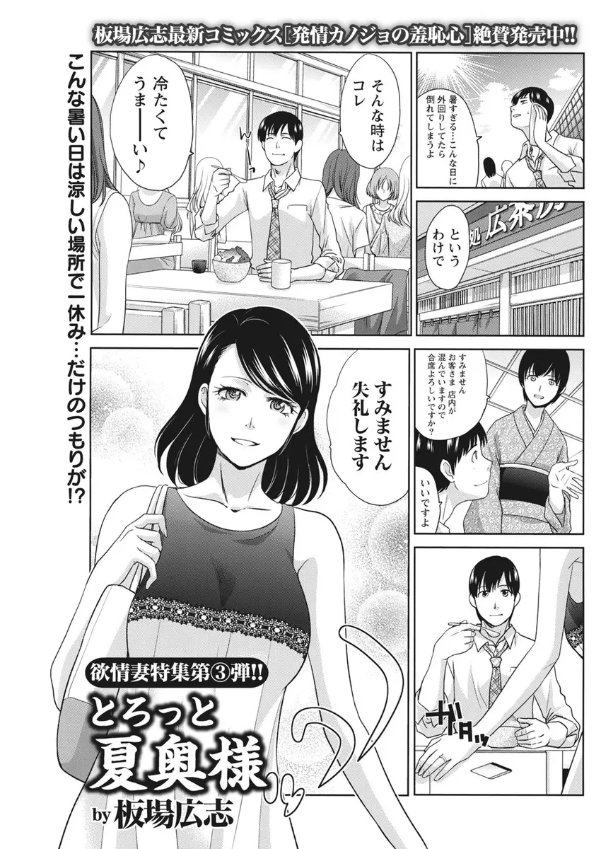 【エロ漫画】甘味処で相席にになった欲求不満の巨乳人妻と仲良くなったサラリーマン、人妻の家に誘われNTRエッチ、フェラチオや生ハメされて中だし不倫してしまう！