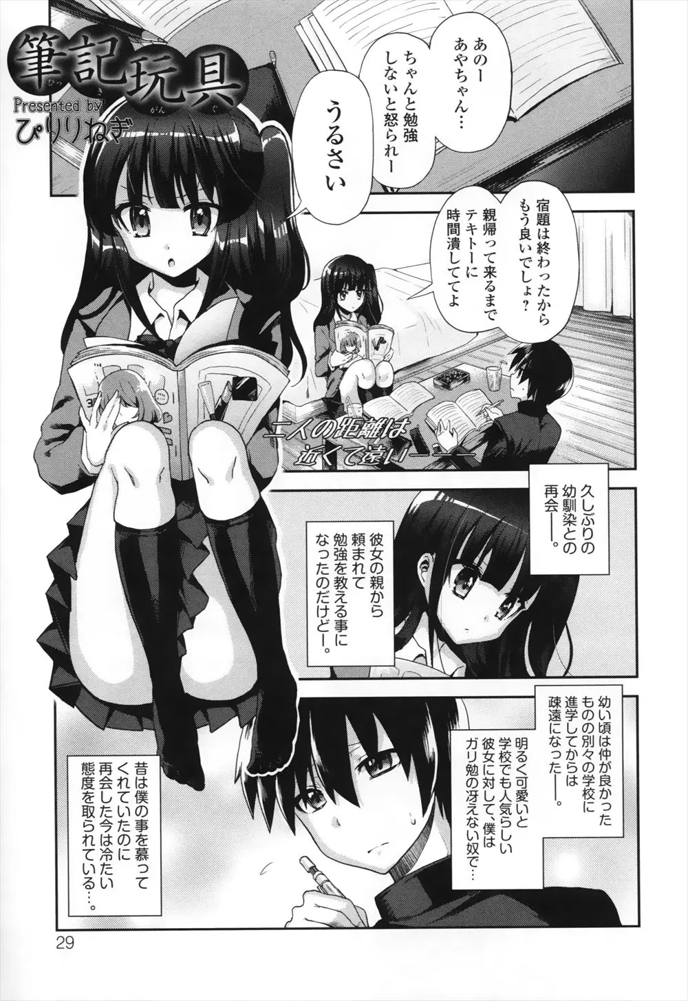 【エロ漫画】別々の学校に通っていた幼なじみの女の子に勉強を教えるために久し振りに再会した男がパンチラで誘惑され土下座でマンコを見せてもらいアナルに筆をいれられ逆レイプ！