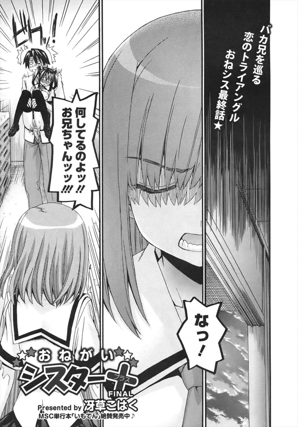 【エロ漫画】妹と近親相姦して、さらに妹の友達とも付き合い始めた兄が、二人にちんぽの奪い合いをされ3Pセックスした！