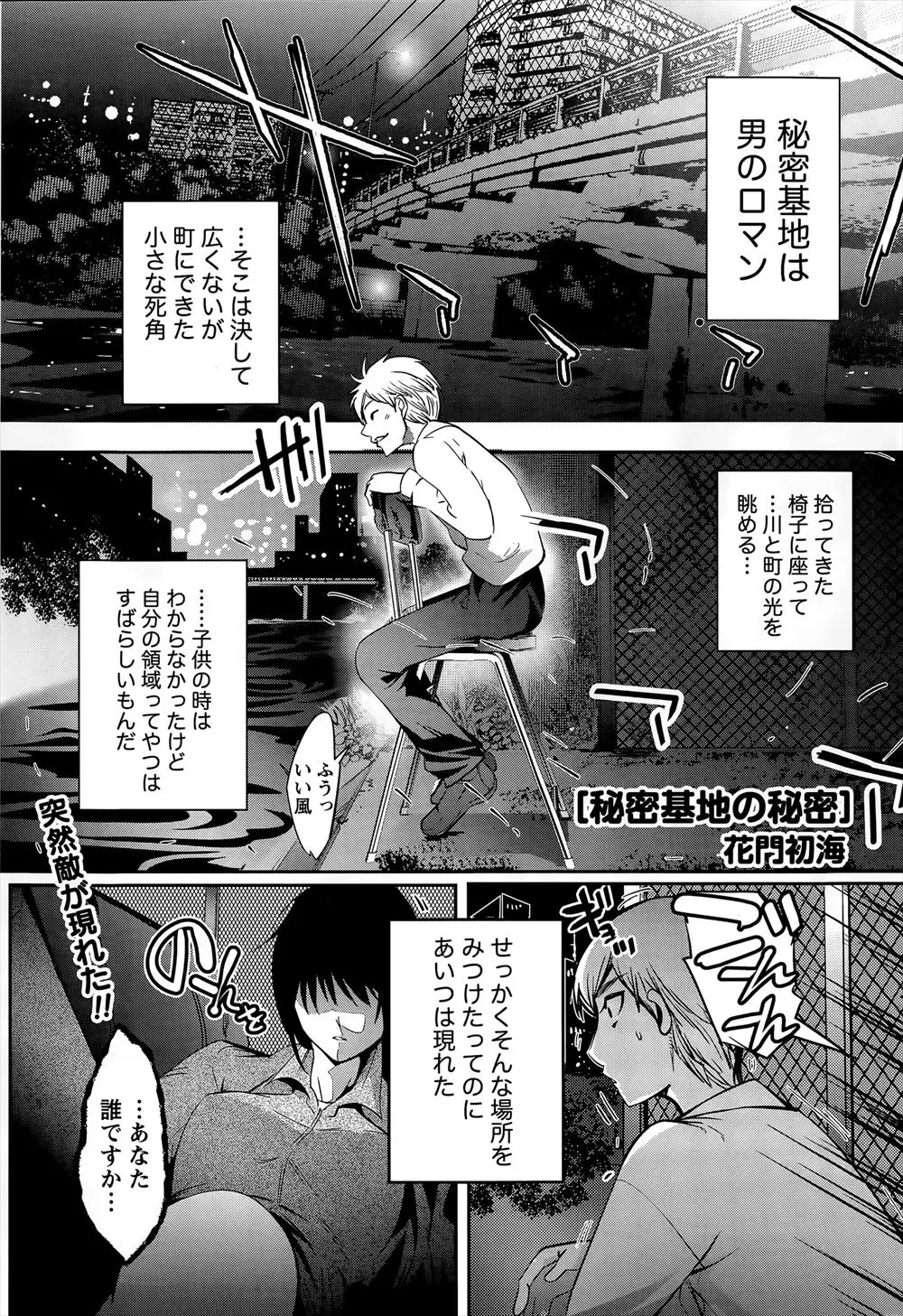 【エロ漫画】男が河原で見つけた憩いの秘密基地だがそこに会社の美人上司が侵略してきた、一度は力で追い出したが美人上司が再び侵略、こうなったら勝負で決めよう、すると美人上司が下着になりエッチな勝負を始める！