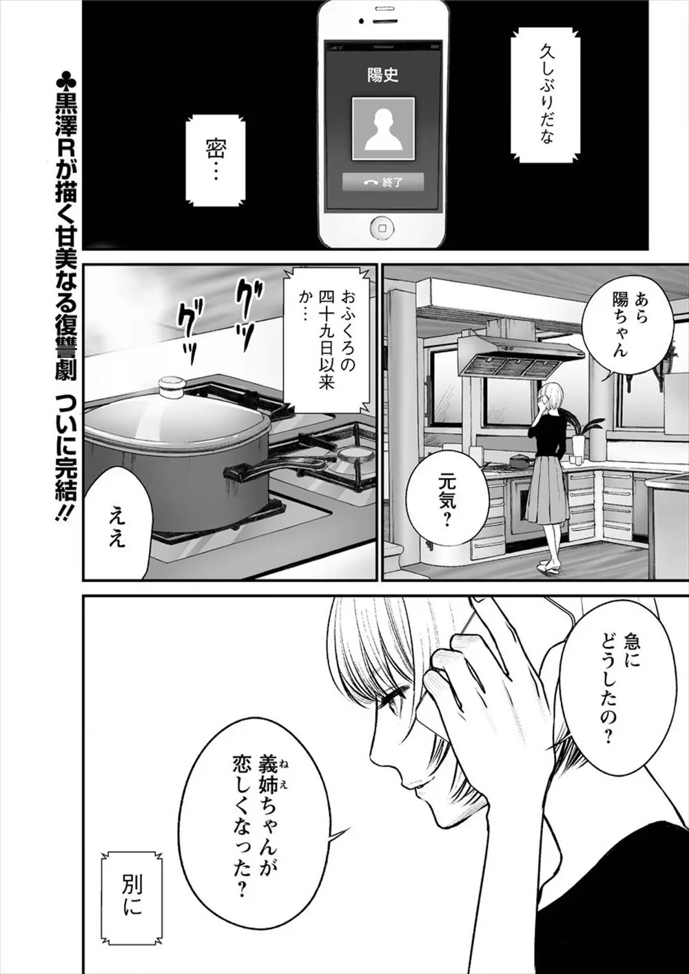 【エロ漫画】大好きだった旦那を自殺に追い込んだ会社に潜入して復讐を終えた巨乳未亡人が唯一心を許していた旦那の先輩だったサラリーマンと結ばれる！