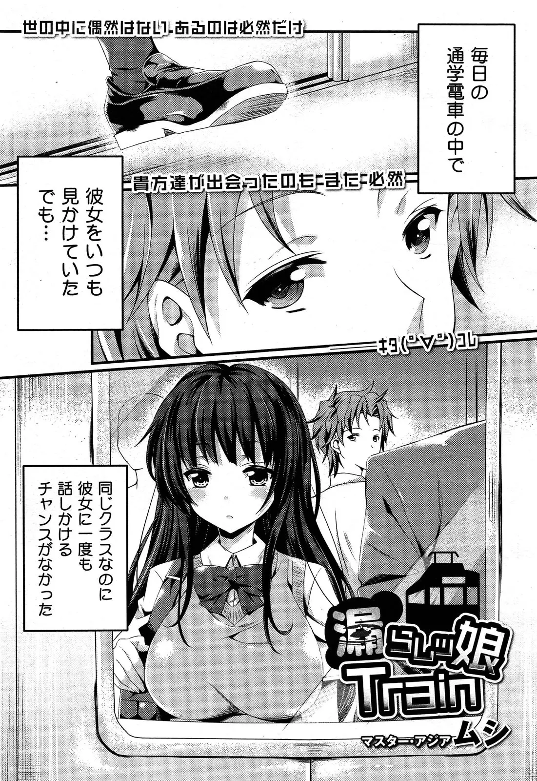 【エロ漫画】電車の中でいつも一緒になる同級生JK、彼女は体が弱く病気がちな子と周りから聞いていたが本性は電車の中でオナニーして潮吹きする変態痴女であったｗｗｗ