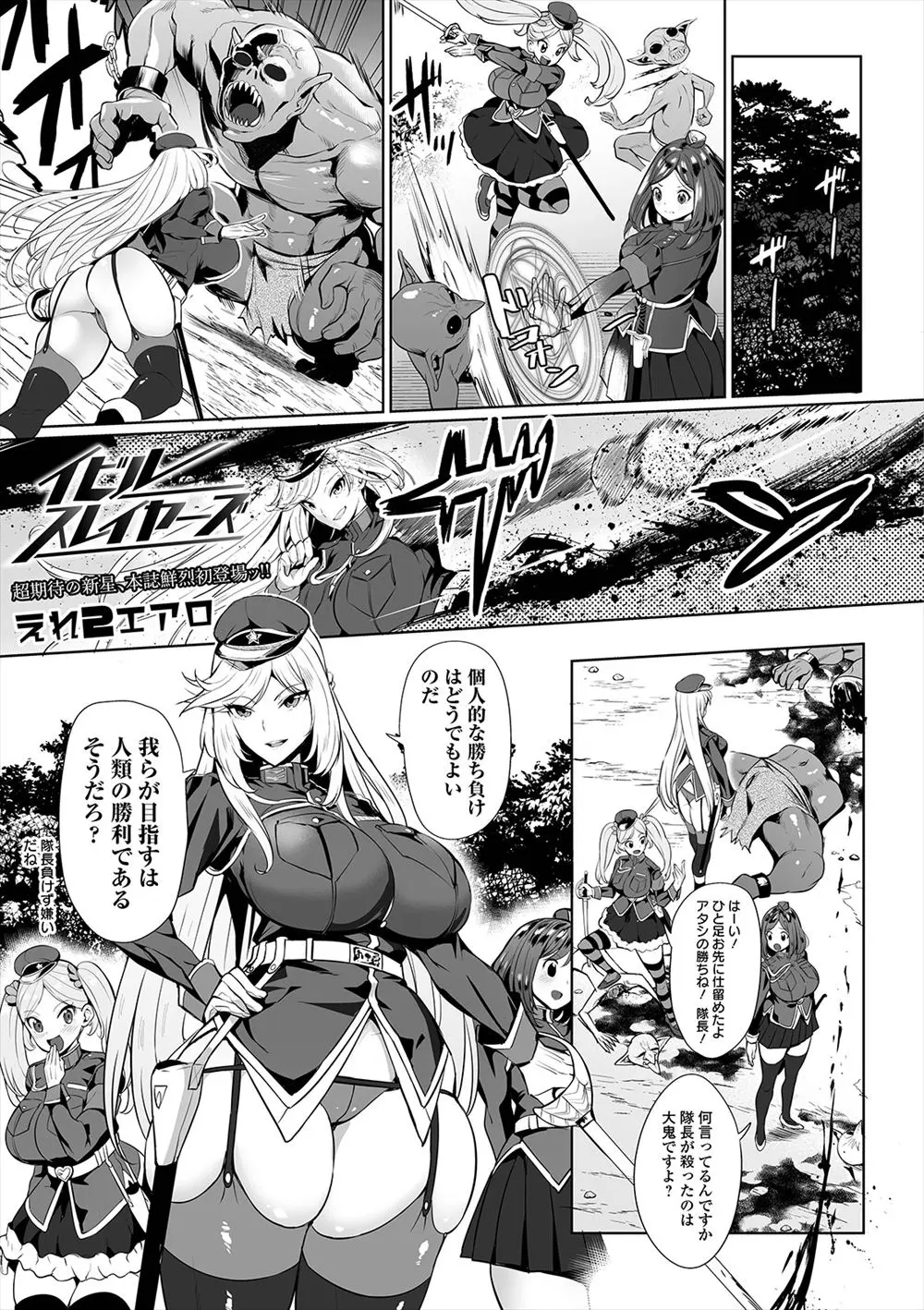 【エロ漫画】爆乳美少女ぞろいの精鋭騎士団に入団した新人が今までに会ったことのない敵にとらえられ、先輩たちと一緒に魔物たちに集団レイプされ快楽に落ちていく！