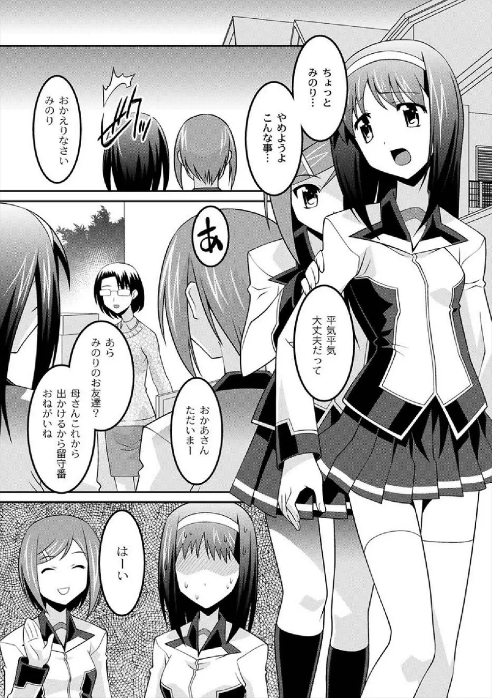 【エロ漫画】兄を女装させお仕置きする処女な妹、私のパンツでオナニーした罰よ、女装姿でオナニーしなさい、でも可愛すぎるのでレイプしたくなっちゃったｗｗｗ