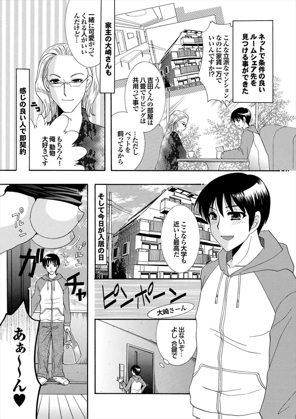 【エロ漫画】とてもお得なルームシェアが有ったので早速入居することになったが部屋には猫コスした変態女が住んでいてフェラしてきたので生挿入で中だし顔射したったwww