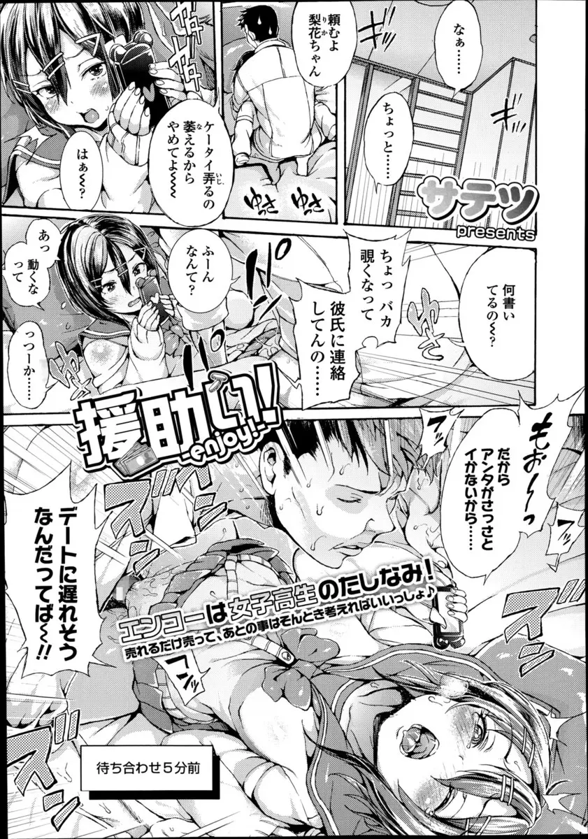 【エロ漫画】彼氏に内緒で援交しているセーラー服の巨乳JKが性欲が強い男と援交して彼氏と電話している間に生挿入で中だし種付けされてしまう！