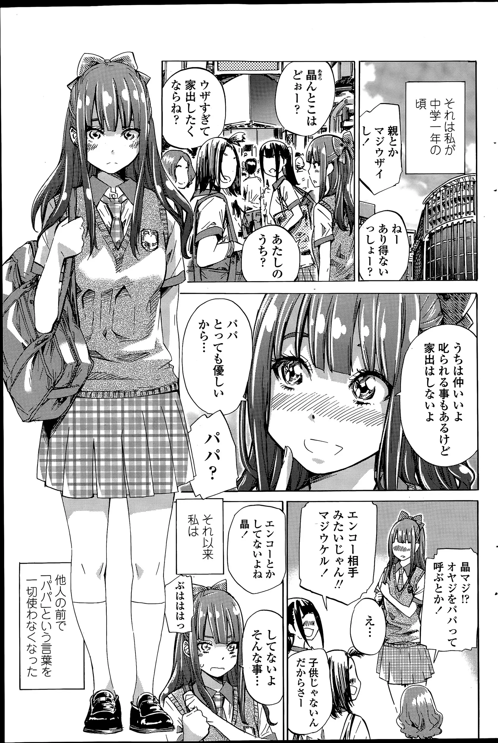 【エロ漫画】転校してきて友達もたくさん出来JKの回りは賑やかになっていた、友達4人に誘われ遊びに行くJK、ジュース買いに行こうと先輩に誘われ着いていくと欲情した先輩がパンツを脱ぎだすｗｗｗ